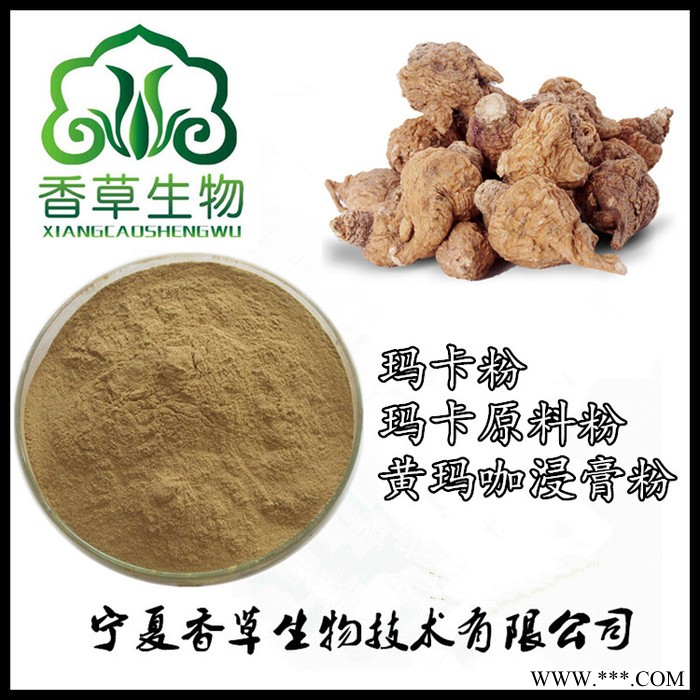 瑪卡粉96% 寧夏香草生物批發(fā)黑瑪卡粉 黃瑪咖原料粉現(xiàn)貨