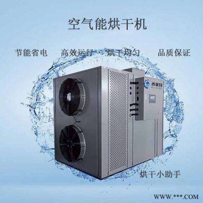 西萊特XLT-72YT青海貝母空氣能熱泵烘干機 貝母烘干機廠家