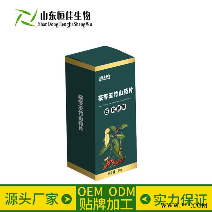 茯苓玉竹山藥壓片糖果OEM貼牌代加工濟(jì)寧恒佳