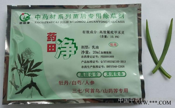 中藥材 山藥（黃姜 瓜蔞）苗前苗后專用除草劑