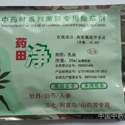 中藥材 山藥（黃姜 瓜蔞）苗前苗后專用除草劑