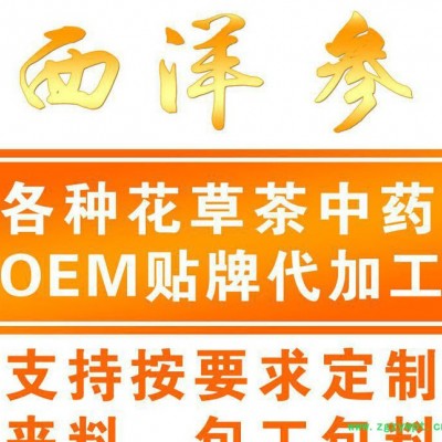 加拿大 進口 西洋參 花旗參  支持OEM貼牌定制代加工 G