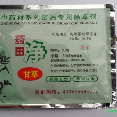 中藥材 甘草（黃芪 苦參）苗前苗后專用除草劑