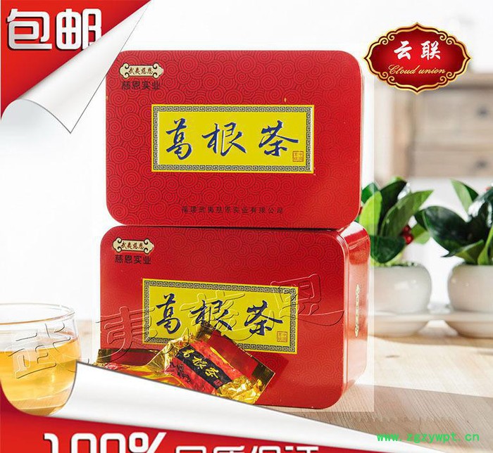 武夷葛根養(yǎng)生保健茶鐵質(zhì)禮盒包裝30包360克包郵