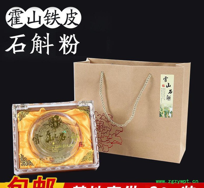 產地貨源安徽霍山鐵皮石斛粉20g 鐵皮楓斗禮盒包郵中藥材滋補