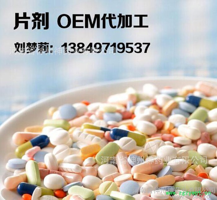 石斛原料 片劑 OEM代加工 降三高 量大從優 河南神州神