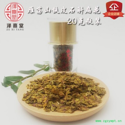 基地直銷雁蕩山鐵皮石斛楓斗干花茶防**石斛扁花鐵皮石斛壓花茶