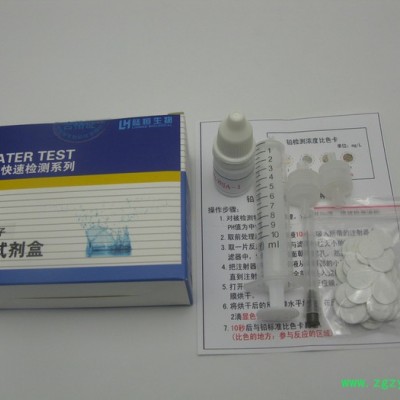 杭州陸恒鉛離子檢測(cè)試劑盒0.2-1mg/l 鉛根測(cè)試包金屬鉛測(cè)定儀器鉛含量濃度測(cè)量分析50次裝鉛測(cè)試包鉛測(cè)試盒鉛試劑盒