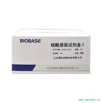 BIOBASE 核酸試劑提取盒64人份/盒 磁珠法可以用于病毒DNA/RNA的提取