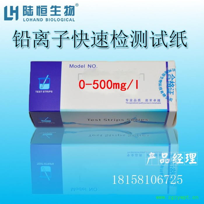 杭州陸恒生物鉛離子檢測(cè)試紙條0-500mg/l，重金屬鉛檢測(cè)定試劑盒100條裝，工業(yè)電鍍污水專用 鉛測(cè)試包鉛檢測(cè)儀器