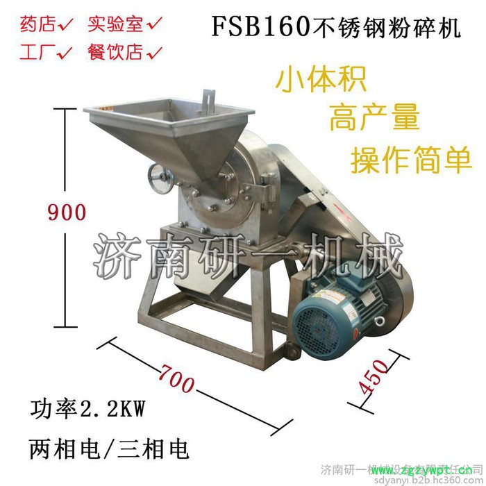 研一 濟南中藥粉碎機 藥材磨粉機