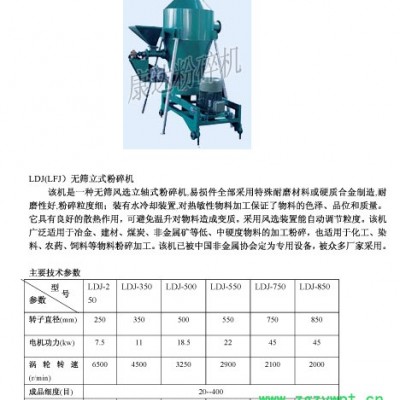 供應康達wfj超微粉碎機