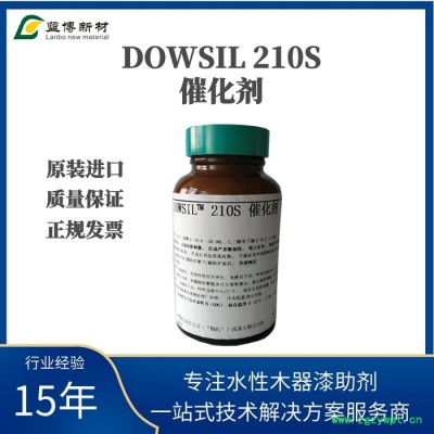 藍博大量供應陶氏DOWSIL210S催化劑 降低出現縮孔的可能性易于使用