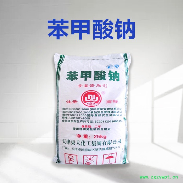 現貨批發 苯甲酸鈉 工業級苯甲酸鈉 食品防腐劑苯甲酸鈉 量大從優