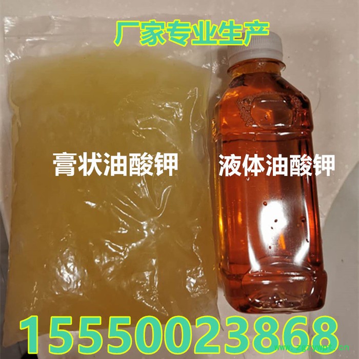 鑫森源  廠家生產油酸鉀  高純乳化劑催化劑油酸鉀