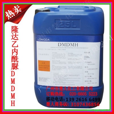 供應國產直銷dmdmh防腐劑，化妝品級，1Kg起訂，國產DMDMH，dmdmh乙內酰脲