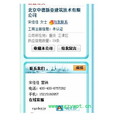 中德新亞防腐劑特種建筑/建材重慶混凝土防腐劑生產廠家