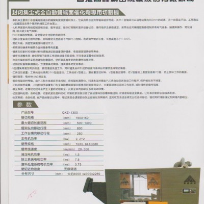 催化劑專用雙端面切割機- 全自動雙端面催化劑專用切割機