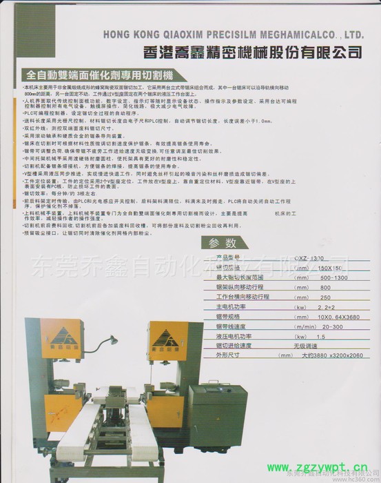 全自動催化劑專用雙端面切割機