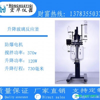 宏華儀器ZD-SJ-5自動升降玻璃反應釜，可翻轉傾斜玻璃反應器 化工玻璃釜