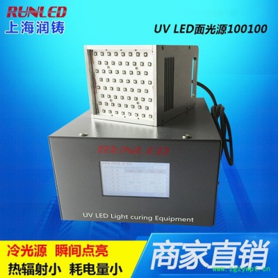 上海潤鑄烘箱100-300 上海UVLED烘箱 UVLED制造商 上海潤鑄UVLED烘箱