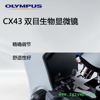 奧林巴斯cx43 **