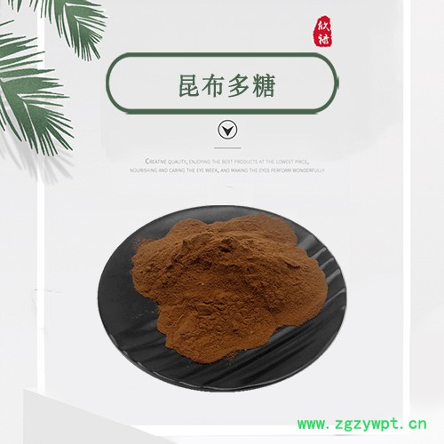 昆布多糖 昆布提取物 海帶提取物  海帶多糖 1kg/袋 現貨