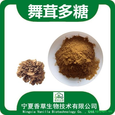 灰樹花提取物比例提取 舞茸多糖30%價格 灰樹花粉 舞茸粉全水溶