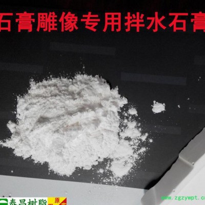 石膏模具專用**石膏粉