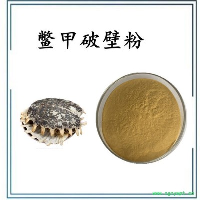 扶風(fēng)斯諾特 鱉甲破壁粉  水溶 可定制