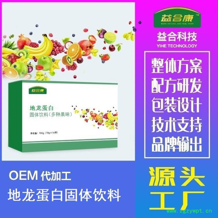 地龍蛋白代加工產(chǎn)品定制貼牌