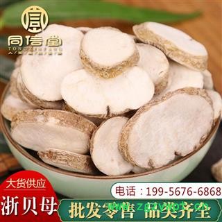 【全店包郵】同信堂中藥批發(fā)1000克 浙貝母 浙貝母無(wú)硫統(tǒng)片 支持藥檢 大貨批發(fā) 產(chǎn)地浙江