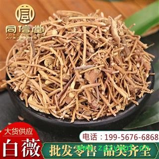 【全場(chǎng)包郵】同信堂中藥材批發(fā) 白薇 龍膽白薇段 新貨無(wú)硫 支持藥檢