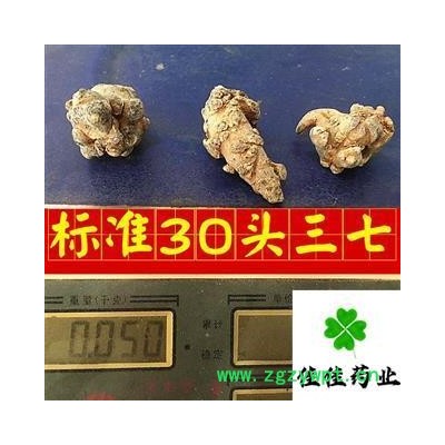 三七 三七30頭 標準30頭 促銷 產地 云南省