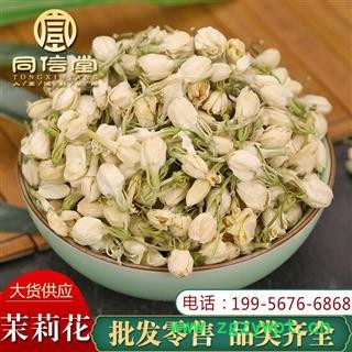 【一件包郵】同信堂中藥批發(fā) 茉莉花 茉莉花茶 花蕾 無(wú)硫選裝 產(chǎn)地云南