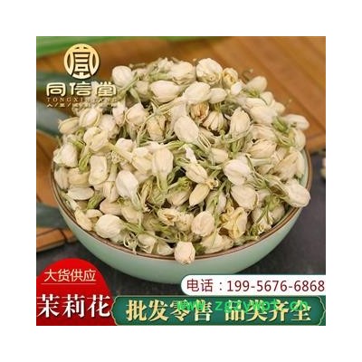 【一件包郵】同信堂中藥批發(fā) 茉莉花 茉莉花茶 花蕾 無(wú)硫選裝 產(chǎn)地云南