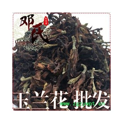 【滿包郵】玉蘭花無硫統貨1公斤起批散裝批發白玉蘭產地直供木蘭花鄧氏尚品中藥材批發