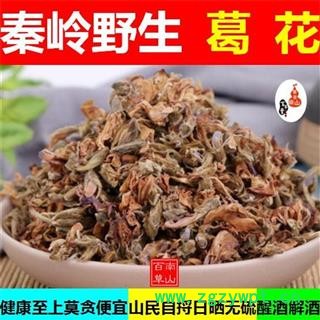 野生葛花 秦嶺葛根花 山民自捋 手工分揀 日曬無硫1000g