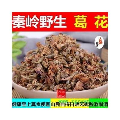 野生葛花 秦嶺葛根花 山民自捋 手工分揀 日曬無硫1000g