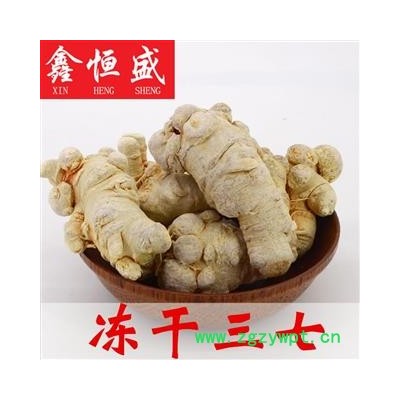 凍干三七 云南文山 4A特級 無農殘 無重金屬 含量高 易加工  一斤約35-40個  如同普通三七16-18頭左右大小 可500克一袋真空包裝