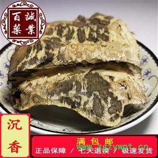 百誠藥業 （沉香） 產地：海南 規格：黑帽 含量：10%（國標）包郵 七天退換  正品保障   古法采香