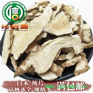 【滿包郵】白術小片統(tǒng)貨散裝安徽產地直供批發(fā)沁信源中藥批發(fā)