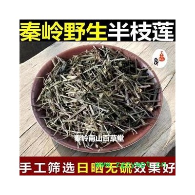 秦嶺野生半枝蓮手工切段日曬無硫500g 另有白花蛇舌草【打折已結束】