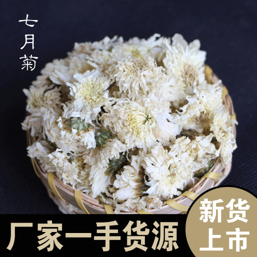 廠家大貨批發(fā)貢菊茶葉安徽七月菊白菊花代用花草茶散貨原料