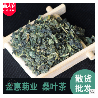 批發(fā)供應(yīng)桑葉茶 桑寶茶 散裝桑葉顆粒 花草代用茶廠(chǎng)家直銷(xiāo)