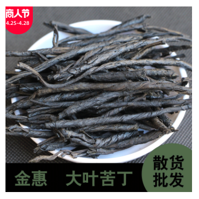 散貨供應(yīng)代用茶 新貨苦丁茶 批發(fā)海南大葉苦丁 量大從優(yōu)