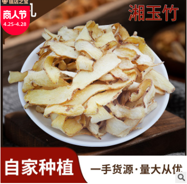 湖南產(chǎn)地湘玉竹原料 藥食同源玉竹煲湯泡水散裝500g玉竹片批發(fā)