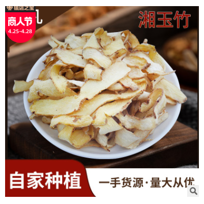 湖南產(chǎn)地湘玉竹原料 藥食同源玉竹煲湯泡水散裝500g玉竹片批發(fā)