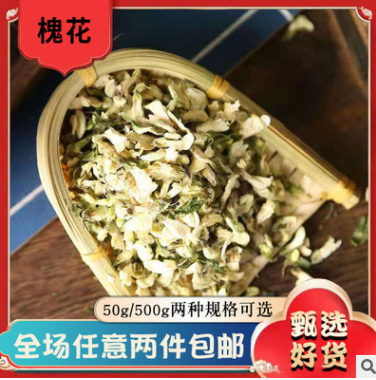 中藥材批發槐花茶 新貨干槐花 50g/500g散裝洋槐花 承接訂單