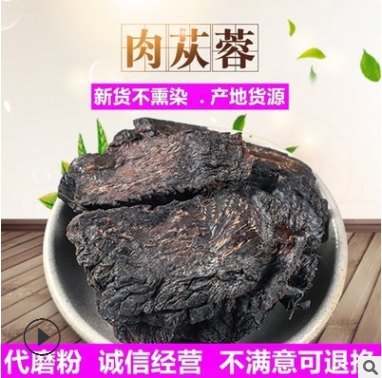 批發(fā)油蓯蓉阿拉善肉蓯蓉新貨不熏染農(nóng)產(chǎn)品中藥材原料軟大蕓粉沫